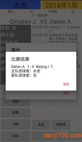绿茵人生截图3