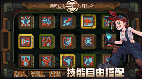 家园、异星与猎人截图3