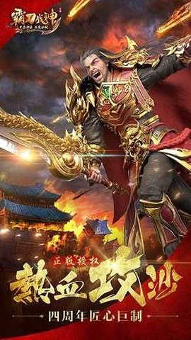 霸刀战神截图3