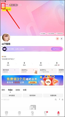 唱吧2026[图8]