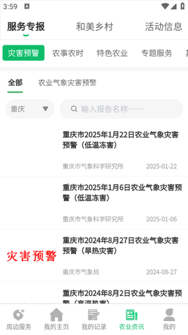农业天气通截图3