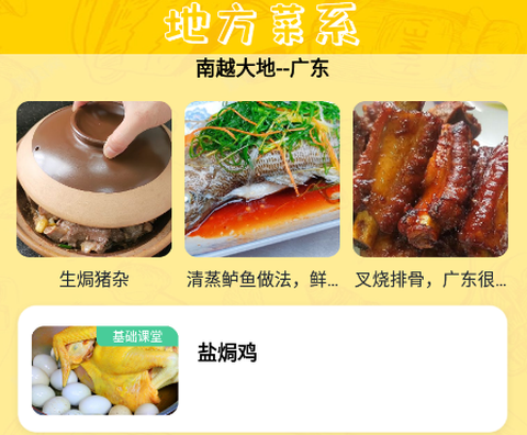 干饭时刻菜谱[图1]
