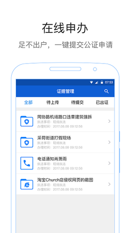 数字公证服务平台截图3