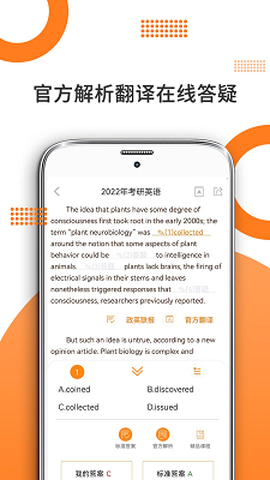 考研英语截图3