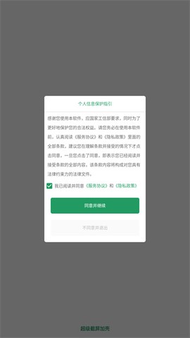 超级截屏加壳[图2]