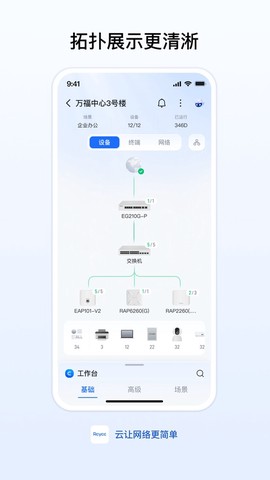锐捷睿易截图3