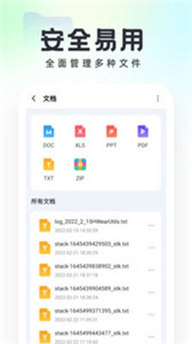 口袋文件管家截图3