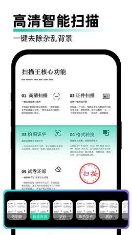 PDF极速扫描王截图1