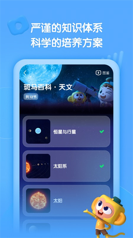 斑马百科截图1