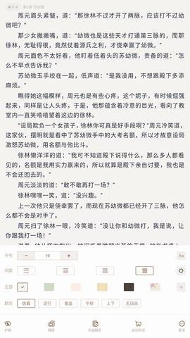熊猫看书极速版截图3