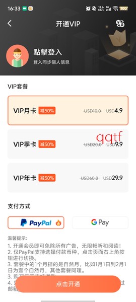 畅听小说截图3