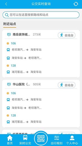 海安公交截图2