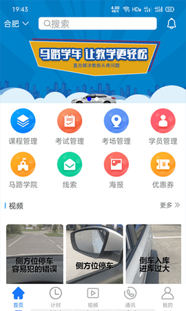 马路教练截图3