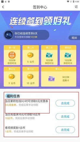 领沃云电脑截图1