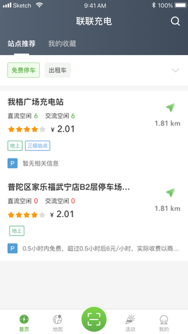 联联充电Pro截图3
