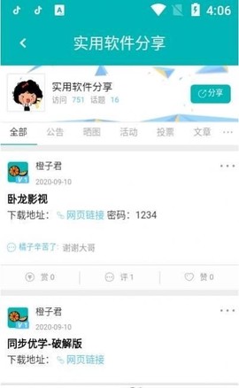 橙子资源网截图1