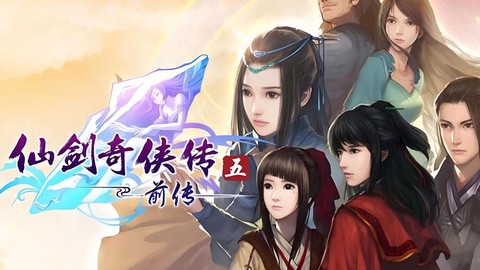 仙剑奇侠传五前传怎么激活[图2]