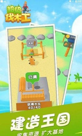 超级伐木工截图1