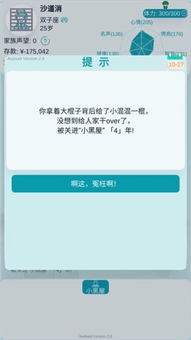 自由人生模拟[图2]