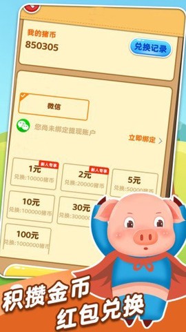 富贵养猪场截图3