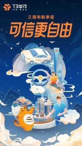 T3出行截图3