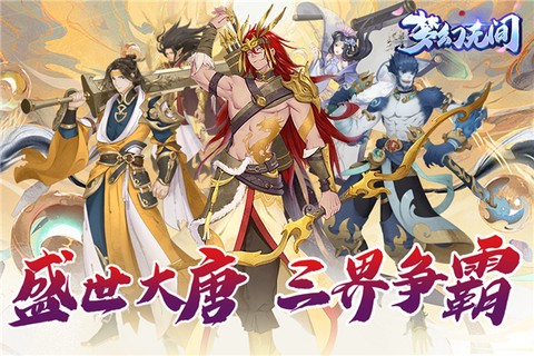 梦幻无间截图3