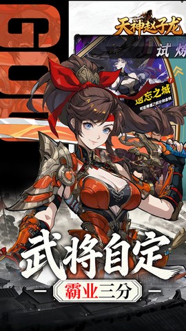 天神赵子龙截图2