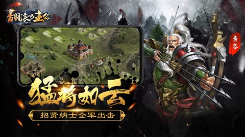 翻滚吧主公截图1