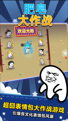 肥皂大作战截图3