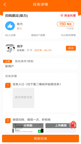 淘豆兼职截图3