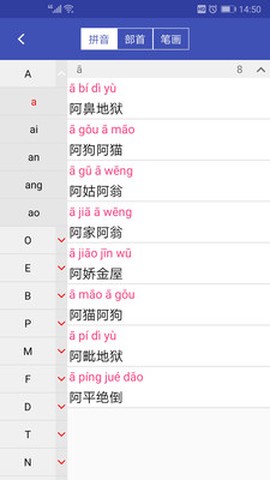 汉语成语词典截图1