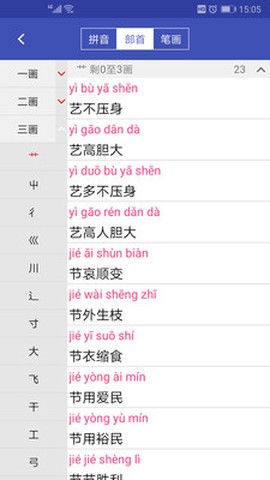 汉语成语词典截图3