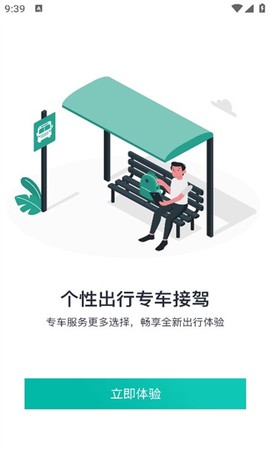 本溪出行截图3