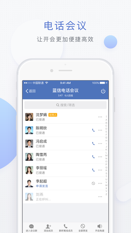 蓝信安卓版截图3