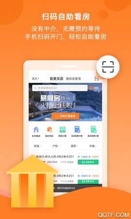 易间房截图1