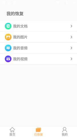文档恢复大师截图1