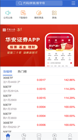 华安证券[图1]