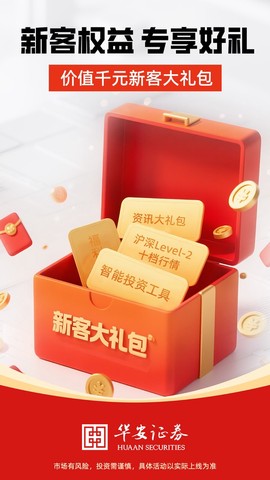 华安证券截图2