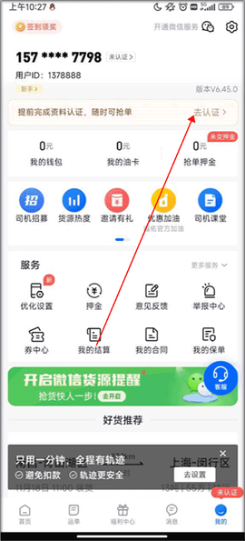 福佑卡车司机[图2]