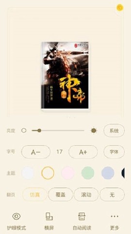 黑岩小说纯净版截图1