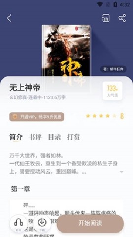 黑岩小说纯净版截图2