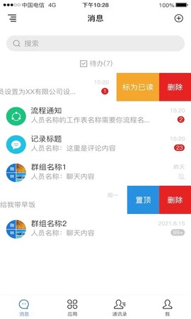 逐意云截图2