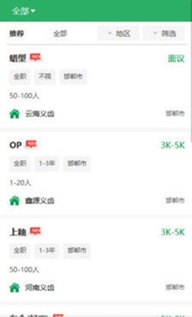 爱上人才截图2