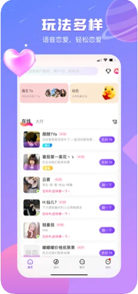 音恋语音截图1
