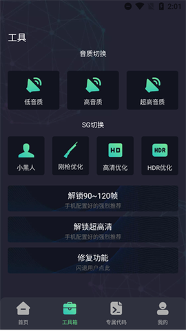 大白兔画质助手VIP版[图2]