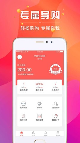 数智导购截图1