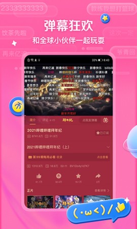哗哩哗哩截图2