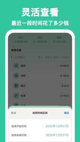 罐罐记账截图1