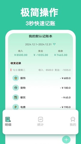 罐罐记账截图2
