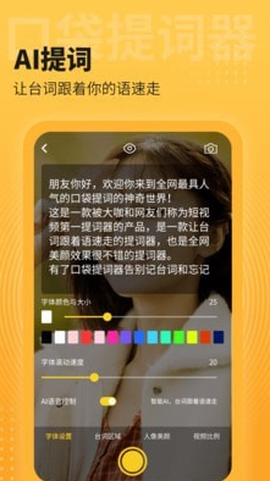 口袋提词器截图3